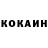 Cocaine 97% nika isaev